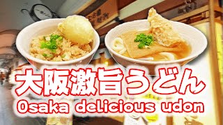 【梅田の激ウマうどん】大阪の「釜たけ流 うめだ製麺所」に行ってみた