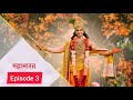 Mahabharat Episode 3 Mahabharat Katha Shree Krishna Gyan Viralvideo Bhajankirtan Mahabharat