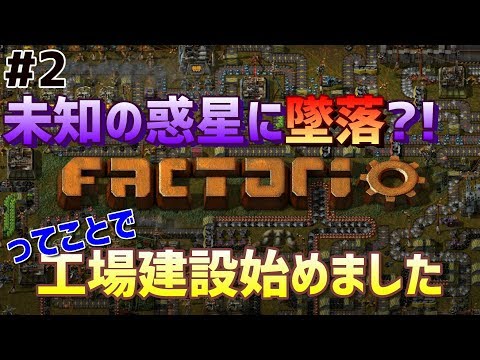 【Factorio】工場建設始めました！