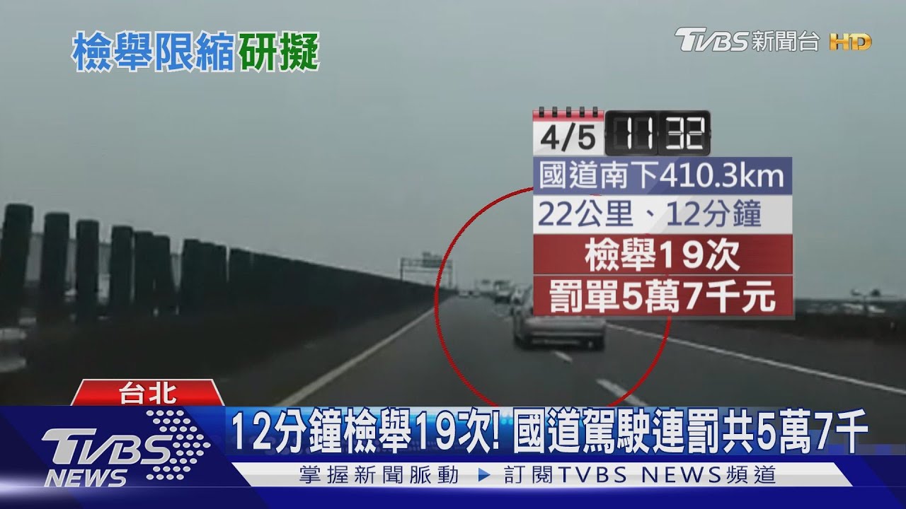 防報復性檢舉!警署擬修法6分鐘內「不連罰」
