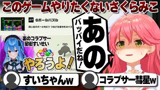 【コメ付き】コラプサー星街すいせいに裏でボコボコにされてるらしいさくらみこ【ホロライブ/さくらみこ/切り抜き】 #さくらみこ