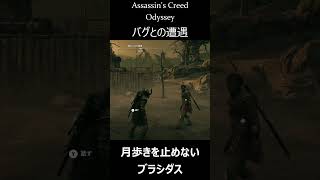 ブラシダス、バグる！