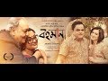 Bohomaan বহমান Official Trailer Soumitra Chatterjee Aparna Sen Bratya Arpita Bengali Movie