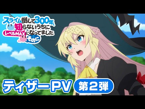 ティザーPV第2弾