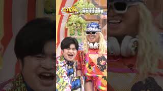 『#ニノなのに』✂️DJ KOO✕加藤諒🩲短パンブラザーズ！#なのに切り抜き