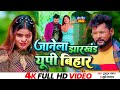 VIDEO टुनटुन यादव जानेला झारखंड यूपी बिह�