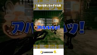 1番火を持っちゃダメな男【Cursed Companions】 #shorts