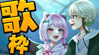 【歌雑談枠】ゴールデンウィークが明けて5月病になってるやつ居る！？ #歌ってみた #歌枠