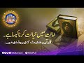 Amanat Mein Khayanat Karna Kaisa Hai Quran o Hadees ki Roshni Myn - Ishq Ramazan