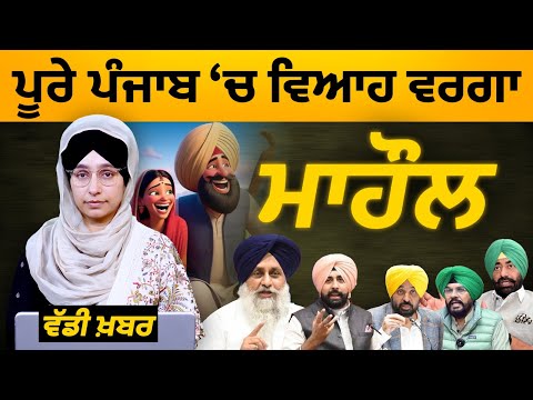 Election in Punjab Zila Parishad & Panchayat Samiti । THE KHALAS TV
