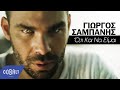 Γιώργος Σαμπάνης - Ό,τι και να είμαι | Giorgos Sabanis - Oti kai na eimai ...