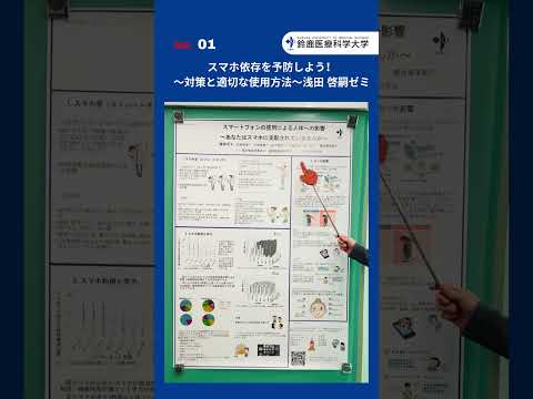2025/11/8（土）鈴鹿医療科学大学アカデミックフェア＠白子キャンパス【01】浅田 啓嗣ゼミ