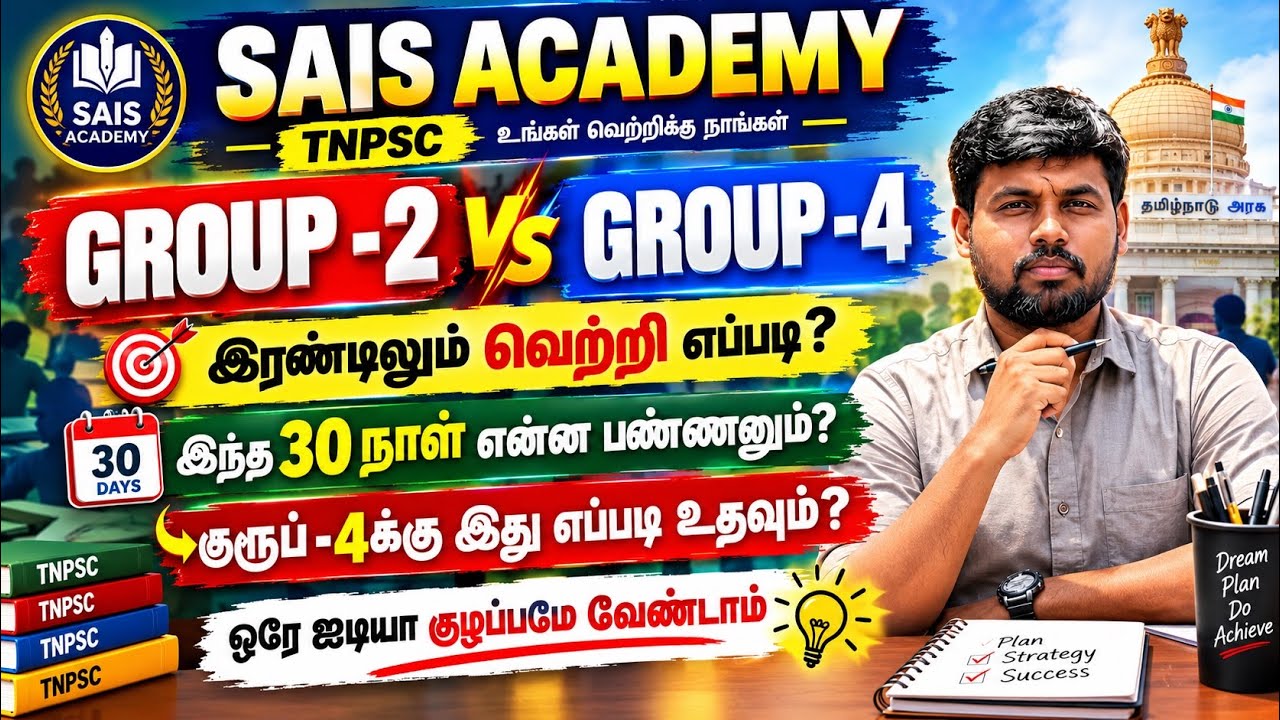 🏆TNPSC GROUP 2 Vs GROUP 4 🏆🏆REVISION PLAN CONFIRM SUCCESS  READY TO ALL 🔥🔥🔥🔥🔥