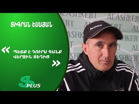 APL, Matchday 28 FC Ararat Yerevan Head Coach spoke about 0-2 defeat from FC Alashkert Yerevan