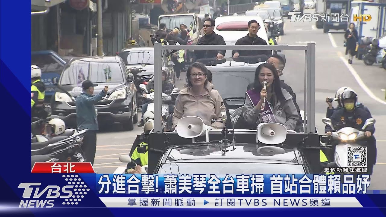 分進合擊！蕭美琴全台車掃　首站合體賴品妤
