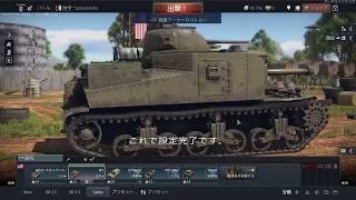PS4版WarThunder 操作設定動画【その２「戦車」(暫定版)】