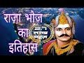 Raja Bhoj Biography Of Raja Bhoj Raja Bhoj History of Raja Bhoj