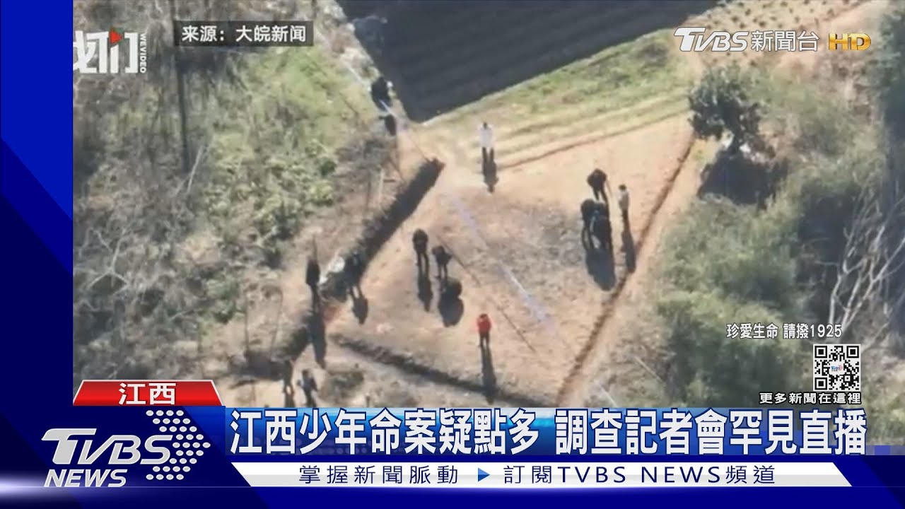 江西少年命案疑點多 引爆公權力信任危機