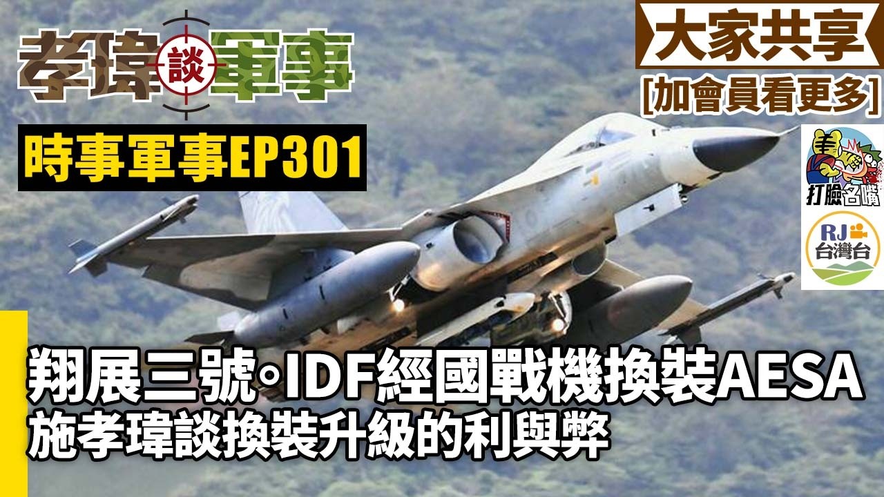 F-CK-1戰機換裝主動電子掃描雷達？
