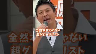 ↑タップでフル演説見てください！参政党神谷宗幣代表による魂の演説。日本保守党に理念はない。さらなる因縁。参政党には理念がある。 #参政党 #神谷宗幣