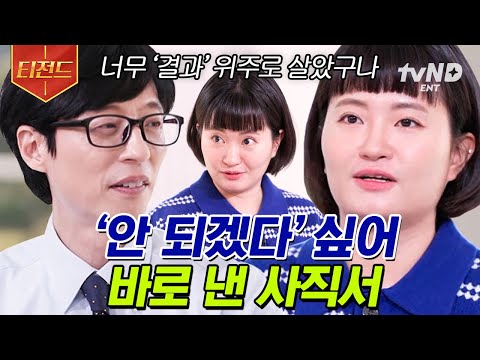 [#티전드] 모든 직장인의 꿈=퇴사💪 꿈을 이루고 대표 여행 전문 크리에이터까지 된 원지의 하루 X 곽튜브✨