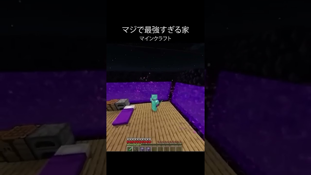 マイクラで敵が入れない最強の家、無敵すぎた #shorts #マイクラ #マインクラフト