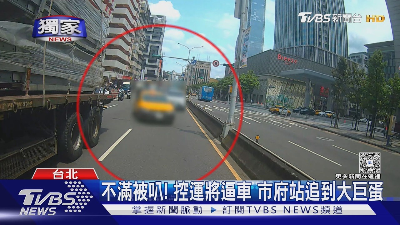 獨家影音/大巨蛋旁遭逼車!騎士控運將追逐、硬切逼讓道 無奈「危險駕駛」難檢舉