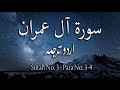 Surah No 3 | Surah Al Imran With Urdu Translation Only | Urdu Translation