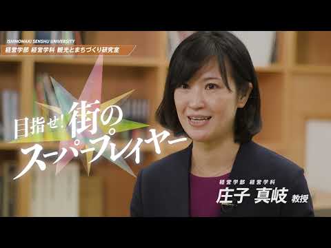 【研究室紹介 #4】経営学科『観光とまちづくり研究室』