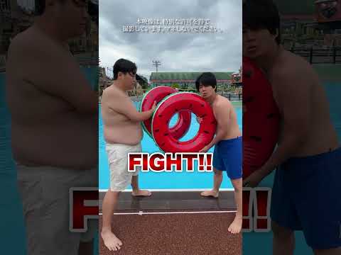 浮き輪バトルで落としたら勝ち🛟