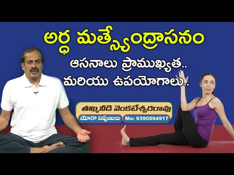 Ardha Matsyendrasana Yoga Poses || Yoga Asanas || Shri Tv Health