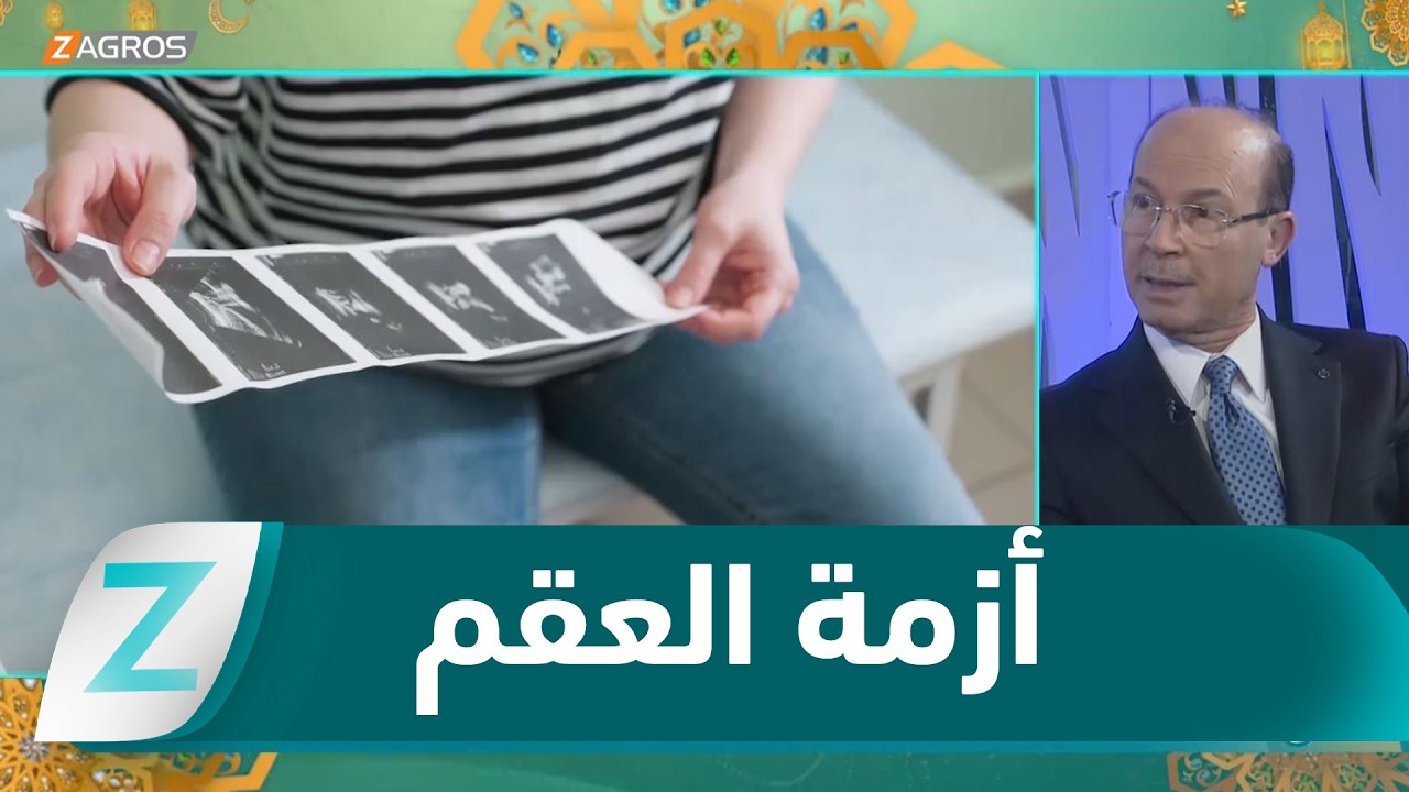 فيديو | العقم.. بين الأمل بالعلاج والتوجه نحو العمليات الجراحية المتطورة