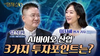 이지혜의 경제쇼 YO (20250802)