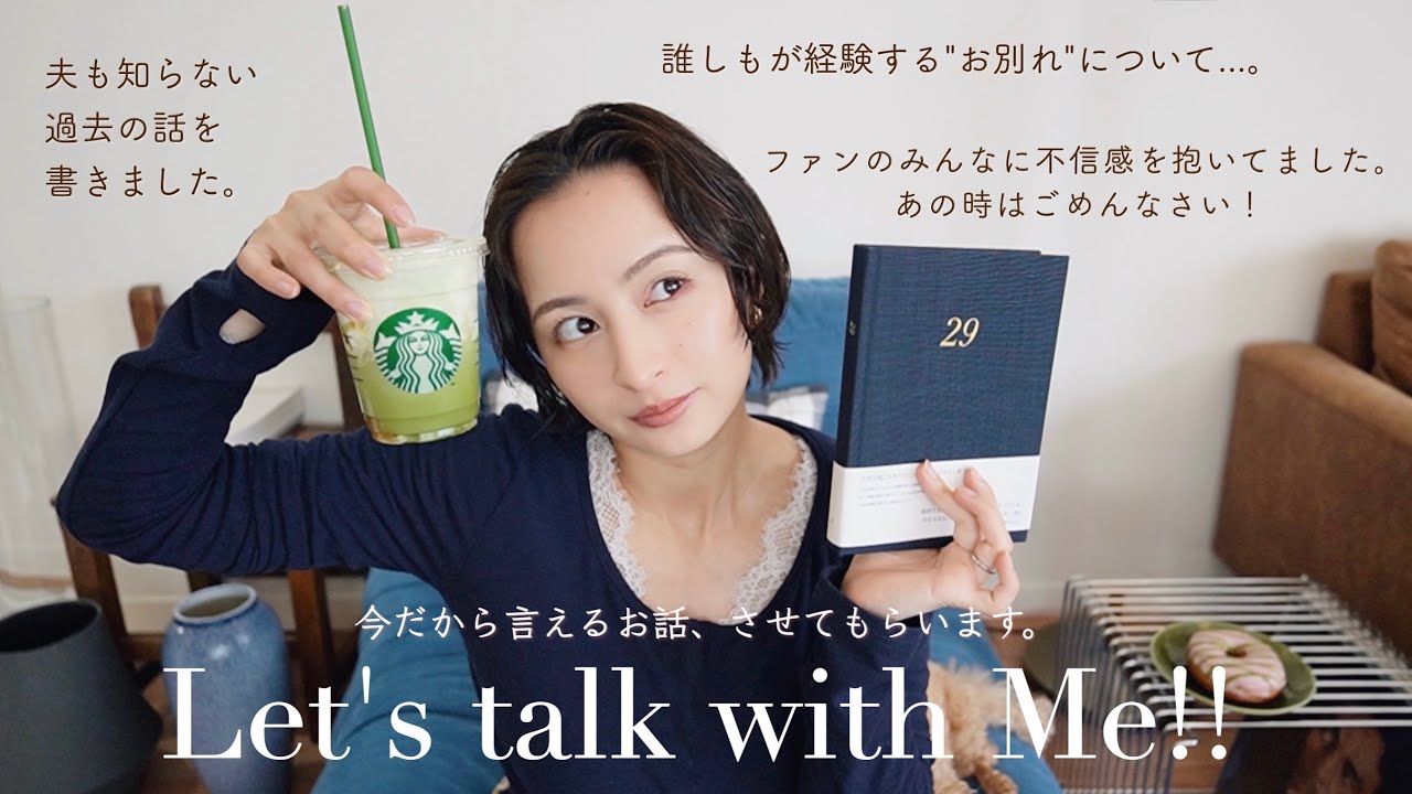 【今だから言える】夫も知らなかった私の過去。誰にも言えなかったこと。そして秘密のスタバのカスタム🥤✨
