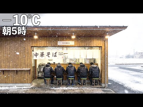 【山形】マイナス10℃の早朝に夜勤明けの男達が食べる特大のラーメンが凄い