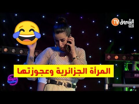 تشبع ضحك مع نهلة😂 | المرأة الجزائرية وعجوزتها | Nahla Days