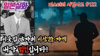 Download lagu 일본실화ㅣ한밤중에 여대생에게 일어난 의문의 사건, 일본 미도리 아파트 살인사건 #122 ㅣYOOHOOTV mp3