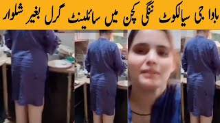 Silent Gurl Leaked Video Bawa G Sialkot  EXPOSED Y