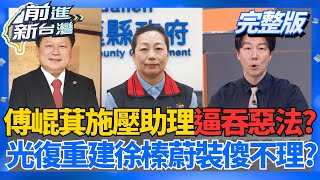 柯狂喊法庭要直播 挨酸:為何不乾脆找橘子直播! 邏輯鬼才?翁曉玲稱