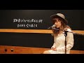 MACO うれし涙 Studio Video