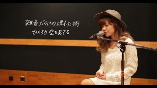 MACO - うれし涙 (Short Ver.)