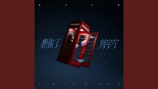 Download lagu 想你了 mp3