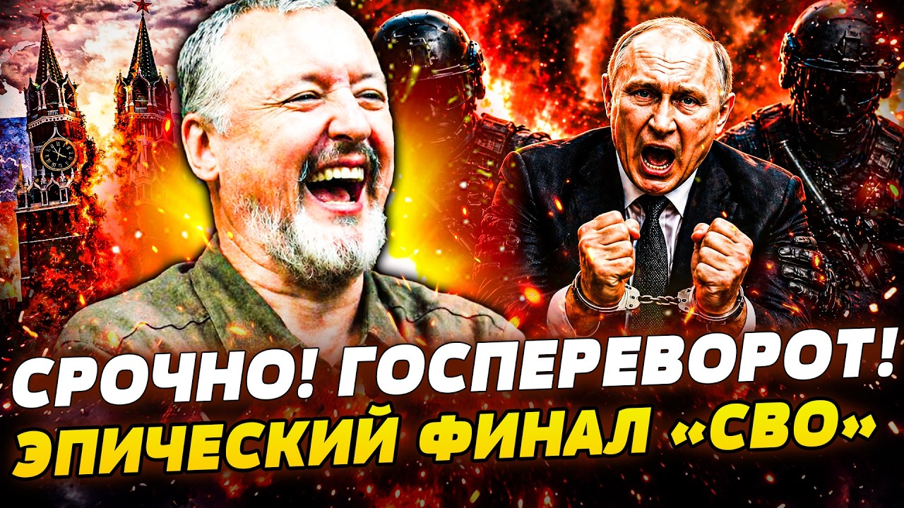 🚨В ЭТОТ МИГ! ЛИКВИДАЦИЯ ПУТИНА! КТО ЗАХВАТИЛ ВЛАСТЬ В РФ? ВСУ ВОРВАЛИСЬ: СМЕР
