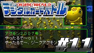 【デジタルカードバトル #11】やったるでー協会のへろです。本当です。なんでもします。