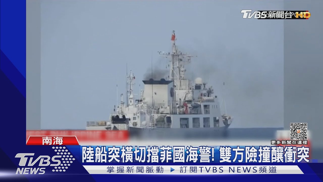 南海又險衝突! 陸船突橫切擋菲國海警船