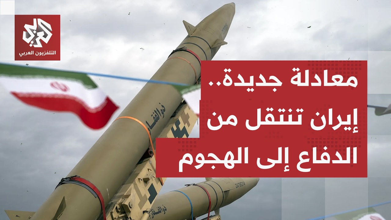 إيران تتجاهل التهديدات الأميركية والحرس الثوري يشن ضربات استباقية.. التفاصي?