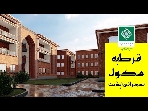 Qurtaba School