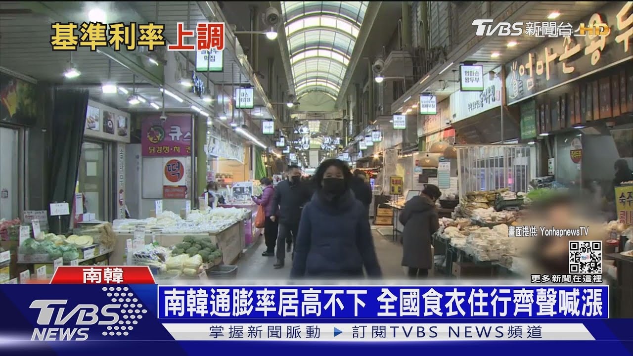 2023南韓食衣住行通通喊漲 央行抗通膨升息1碼