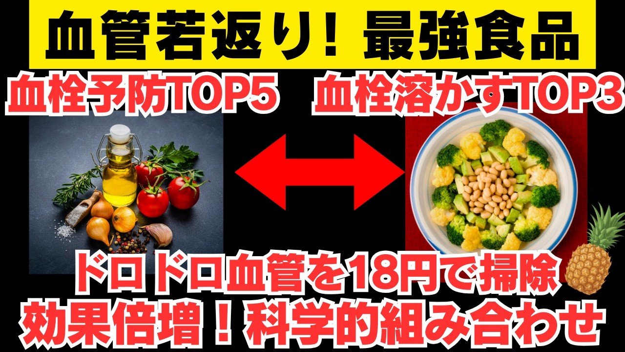 【これだけ覚えて!!】血栓を予防＋血栓を溶かす食べ物ランキング