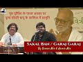 Sakal Ban Garaj Garaj Osman Mir Aamir Mir Letest Morari Bapu सकल बन गरज गरज Ne